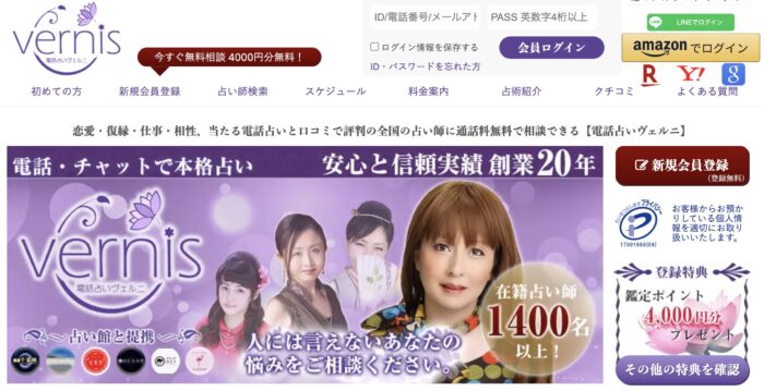 電話占いヴェルニの新月先生の料金